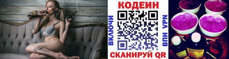 mega рабочий сайт  Берёзовка  площадка состав  Codein напиток Lean (лин) 